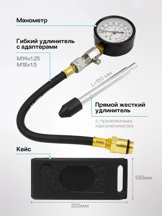 Компрессометр для бензиновых двигателей, 3 предмета