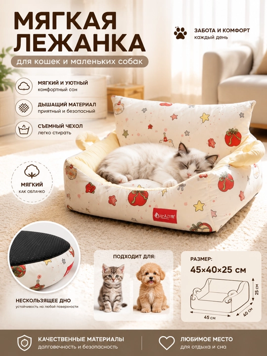 Mushuk va kichik itlar uchun yumshoq yotoq (45×40×25 sm) - 