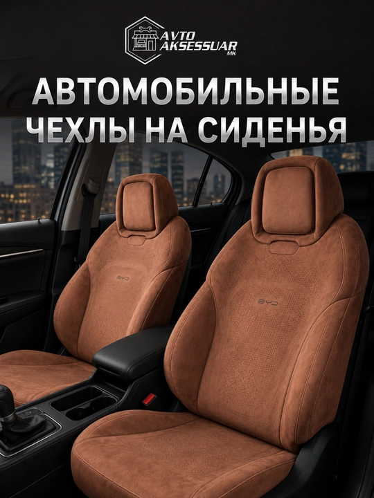 Avtochexol, BYD CHAMPION avtomobil o‘rindiqlari uchun qoplama - 
