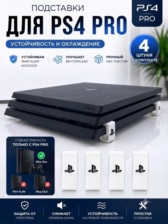 PlayStation 4 Pro (PS4 Pro) sovutish tagliklari, 4 oyoqli to‘plam, konsol uchun tayanchlar - 