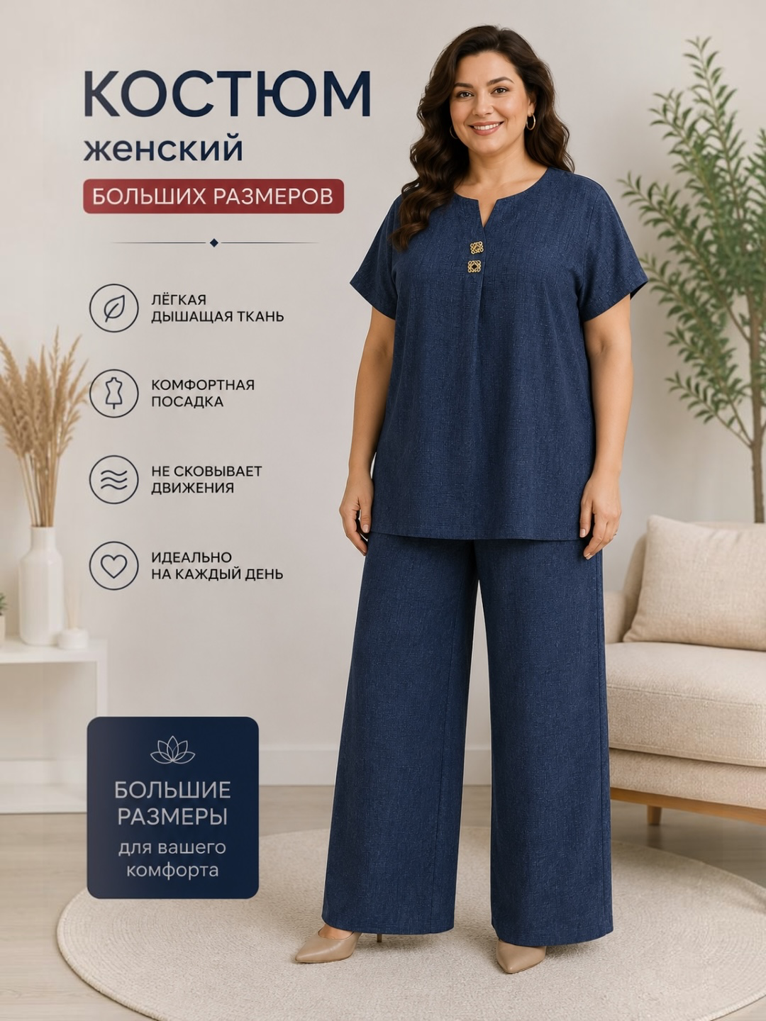 Костюм брючной - 