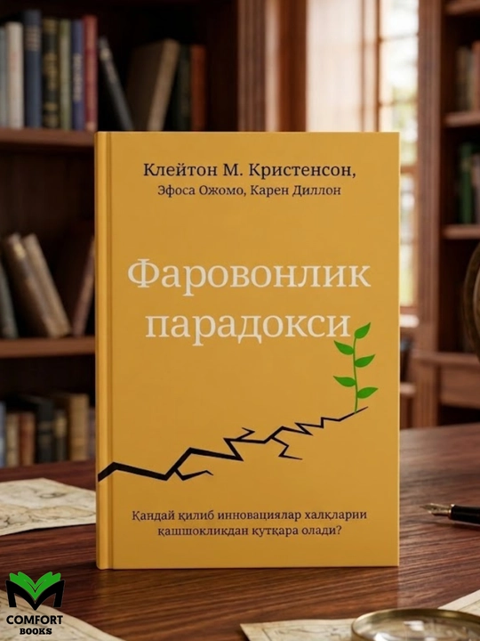Farovonlik paradoksi - Kleyton M. Kristensen - 