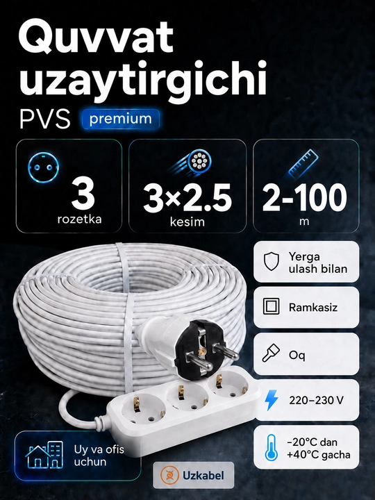 Удлинитель силовой ПВС 3×2,5 мм², 3 розетки с заземлением, белый, 2–100 м