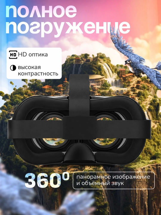 VR Box Shinecon SC-G12, 3D очки виртуальной реальности для смартфона