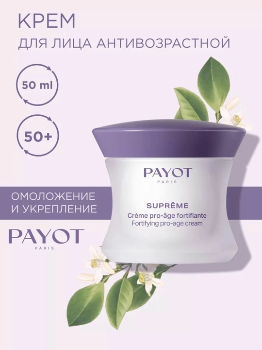 Yuz uchun qarishga qarshi mustahkamlovchi PAYOT Crème pro-âge fortifiante kremi, 50 ml - 