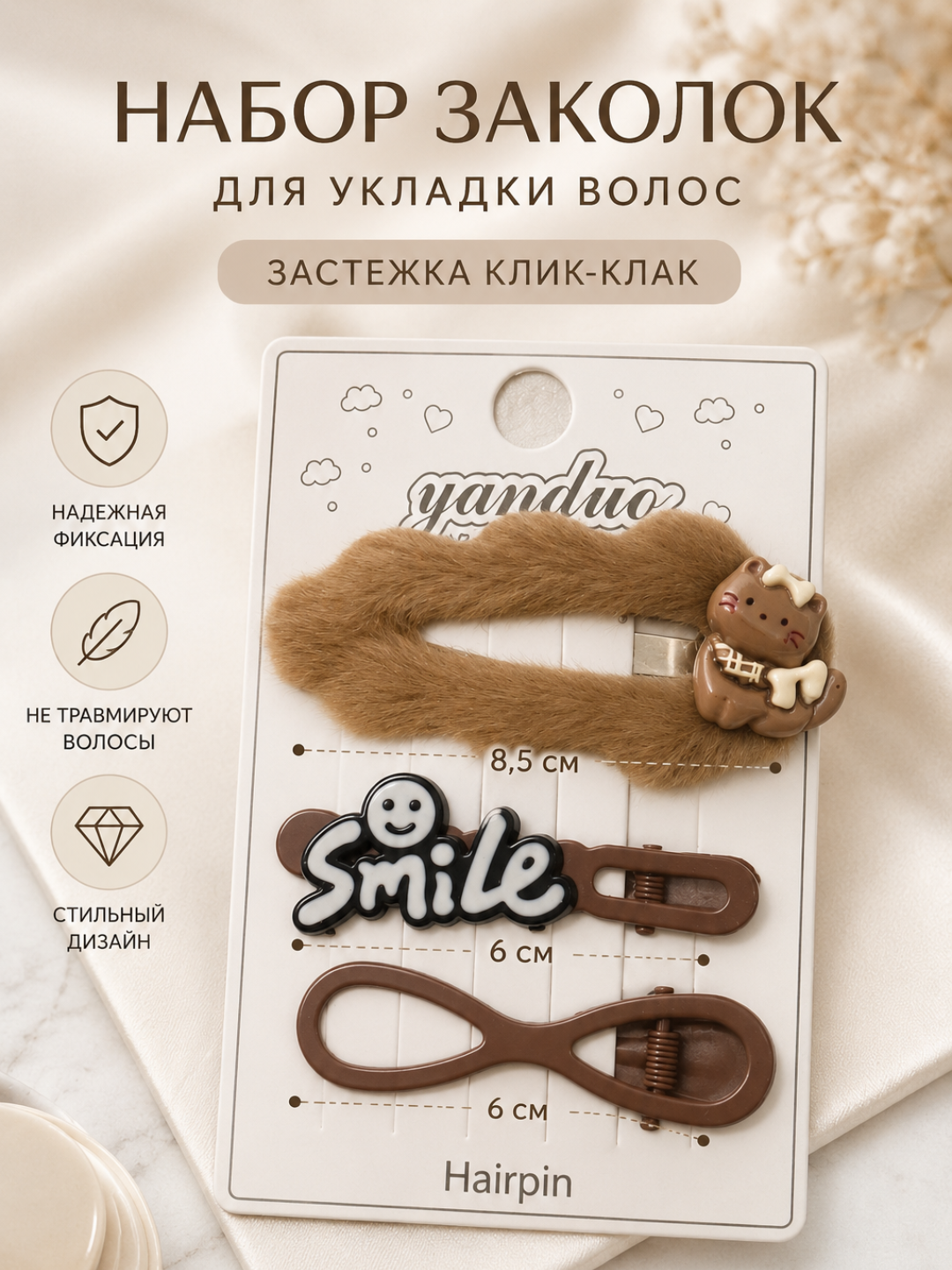 Набор заколок для укладки волос, 3 в 1, застежка клик-клак - 
