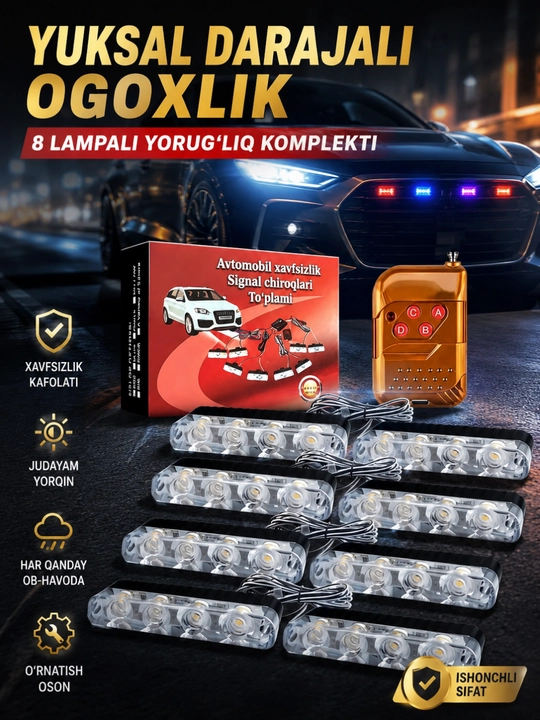 Комплект 8-модульных LED стробоскопов 12В с дистанционным управлением - 