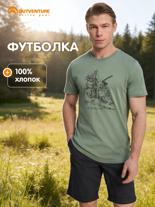 Футболка мужская Outventure - 