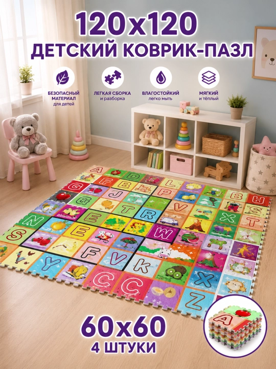 Складной игровой коврик для детей, 120×120 см - 