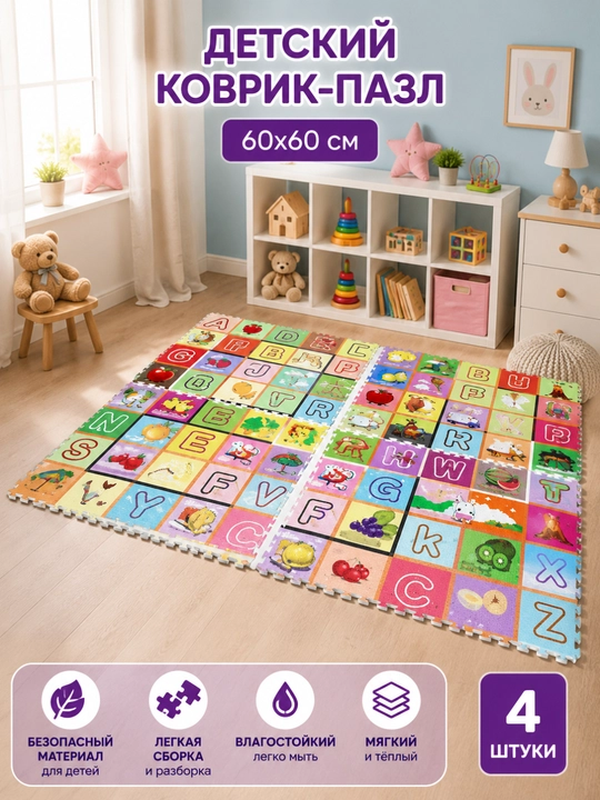 Складной игровой коврик для детей, 120×120 см
