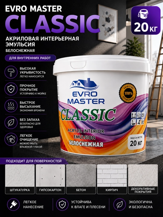 EVRO MASTER Classic Emulsiyasi 10 kg Oqartirilgan Ichki