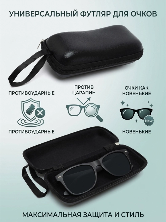 Футляр для очков - 