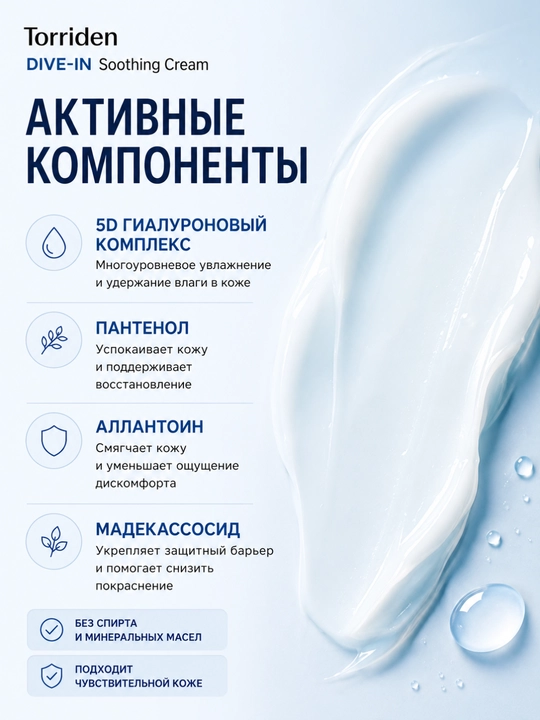 Torriden Dive-In Soothing Cream — увлажняющий и успокаивающий крем для лица, 100 мл