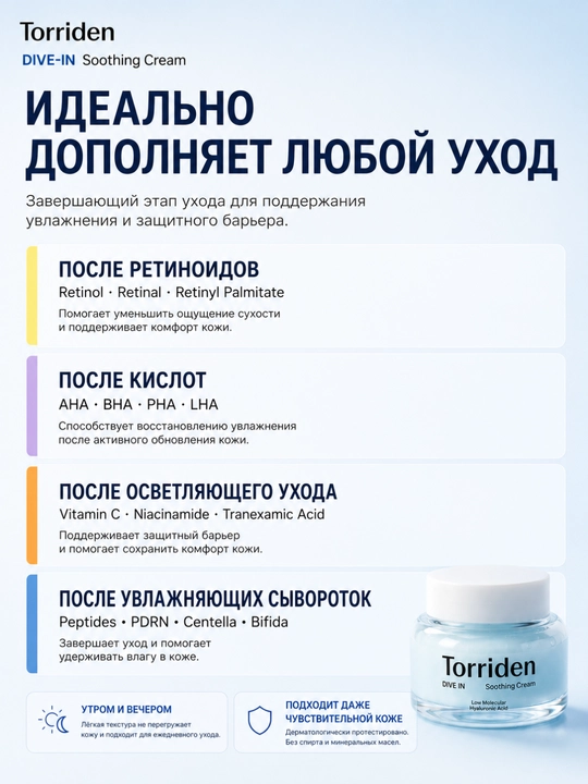 Torriden Dive-In Soothing Cream — увлажняющий и успокаивающий крем для лица, 100 мл