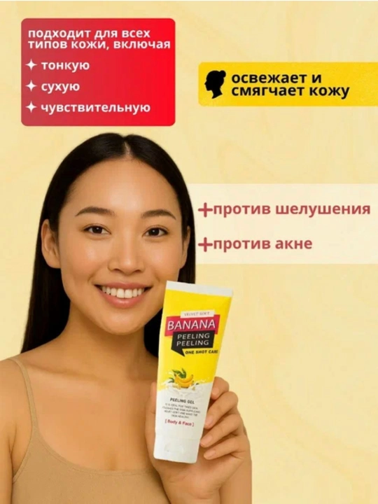 The Act Banana Peeling, banan ekstraktli yuz va tana uchun piling skrab-gel