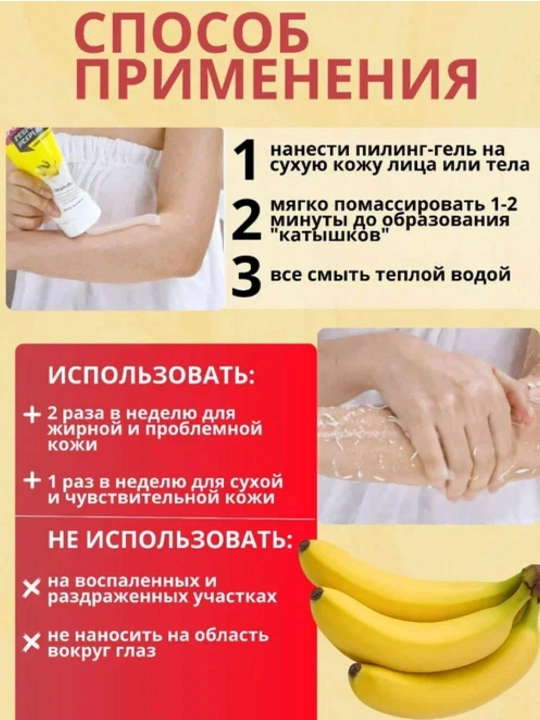 The Act Banana Peeling, banan ekstraktli yuz va tana uchun piling skrab-gel