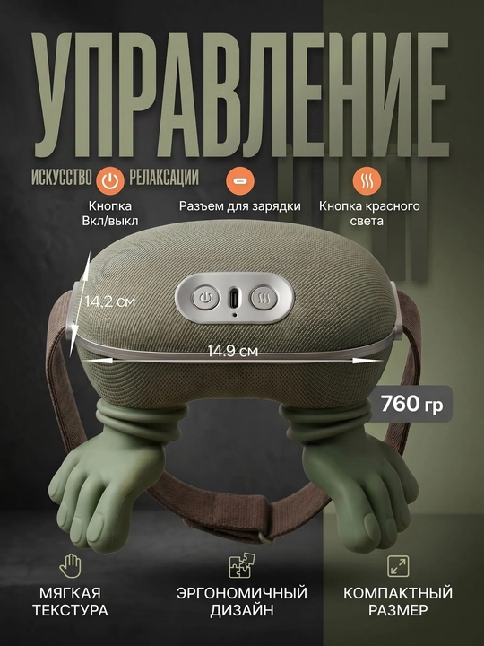 Массажер для шеи и плеч 