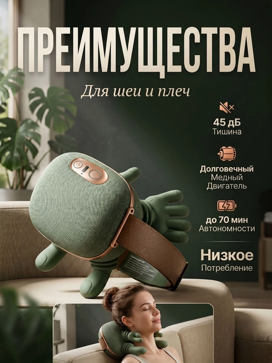 Массажер для шеи и плеч 