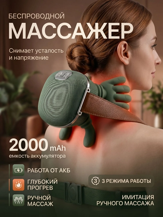 Массажер для шеи и плеч  - 