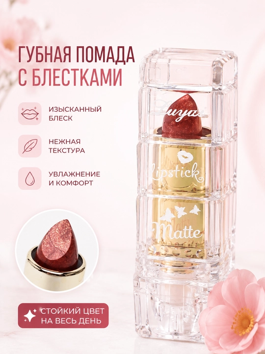 Помада для губ, жидкая, стойкая, матовая - 