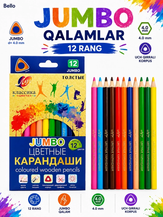 Набор больших карандашей, 12 цветов - 
