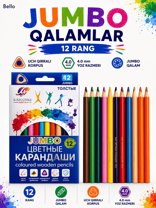 Набор больших карандашей, 12 цветов - 