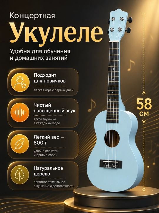 Konsert ukulelesi, 58 sm, musiqa asboblari to‘plami, mini gitara