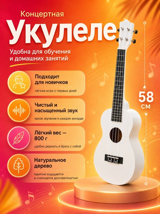 Konsert ukulelesi, 58 sm, musiqa asboblari to‘plami, mini gitara