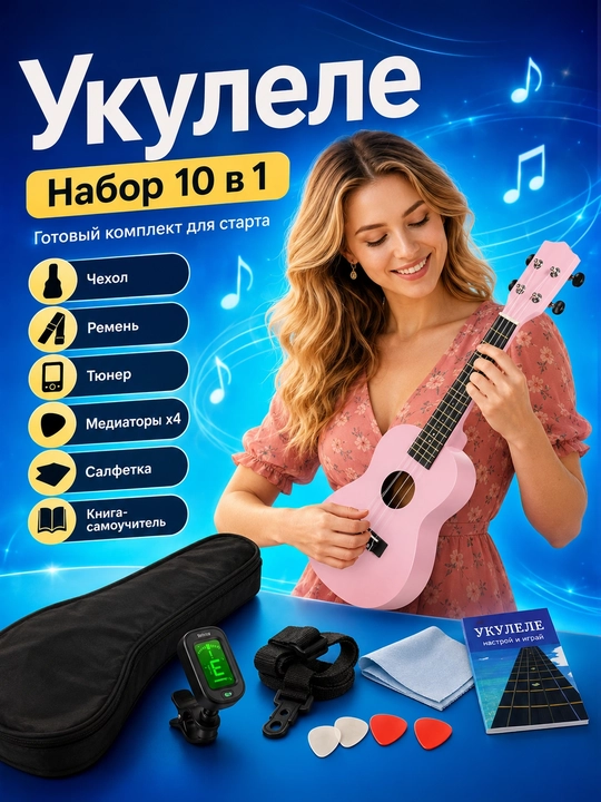 Konsert ukulelesi, 58 sm, musiqa asboblari to‘plami, mini gitara