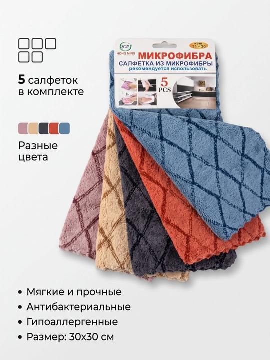 Тряпки для уборки из микрофибры 5 шт, универсальные салфетки для кухни, полотенце
