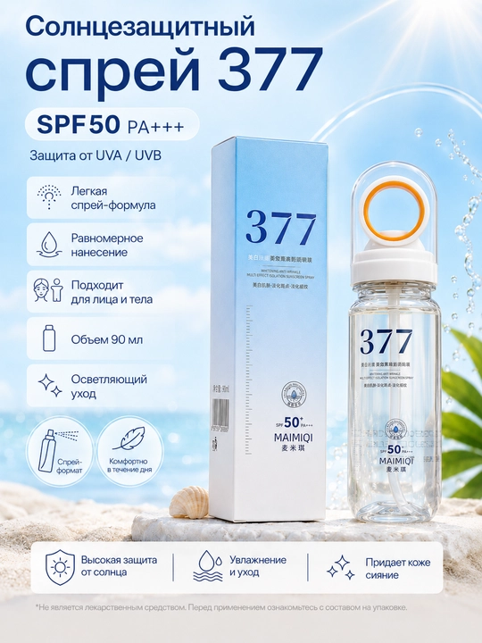 Солнцезащитный спрей для лица и тела MAIMIQI 377 SPF 50 PA+++, 90 мл - 