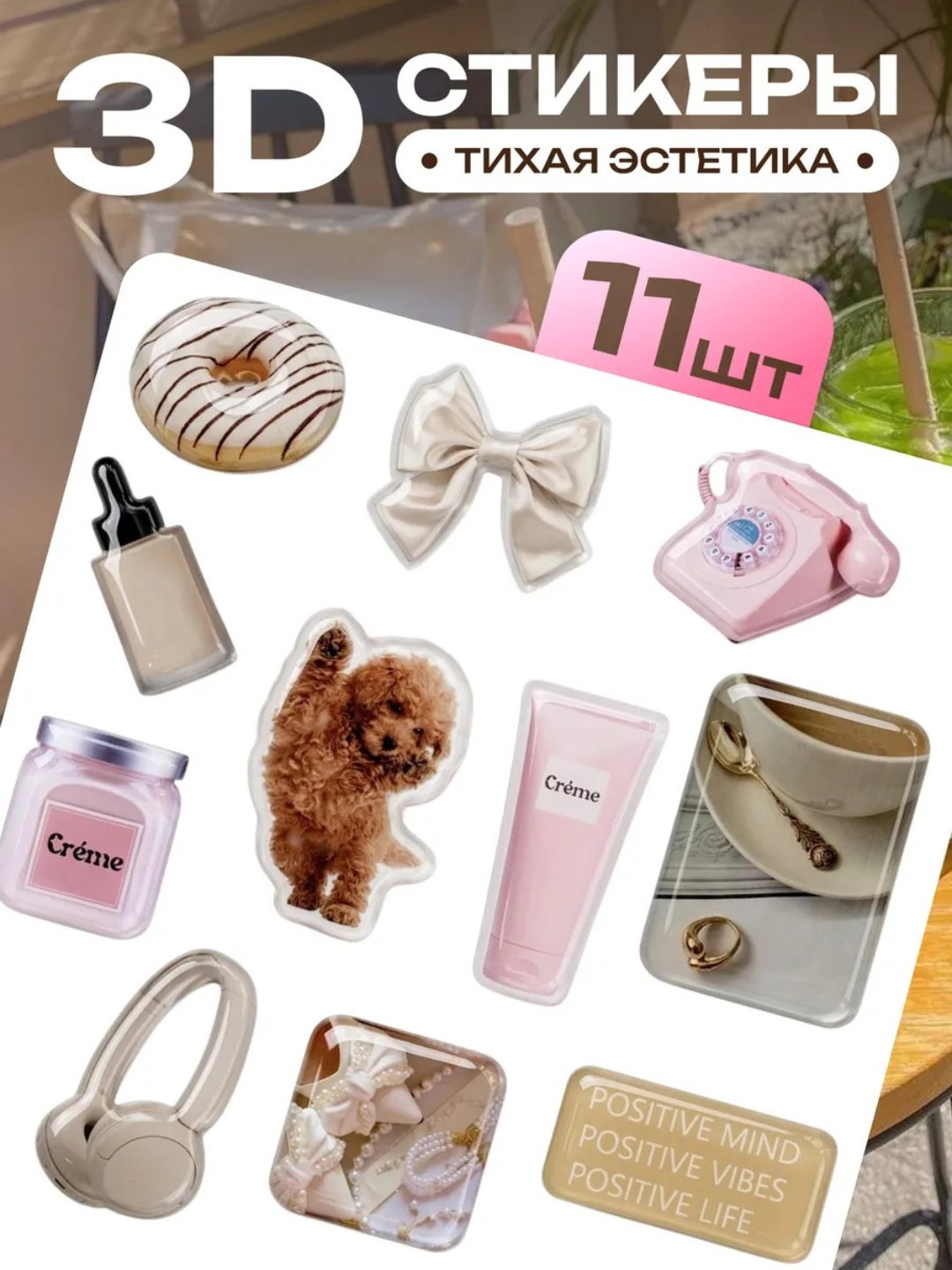 Telefon, iPhone, noutbuk va quloqchinlar uchun 3D stiker stikeri - 