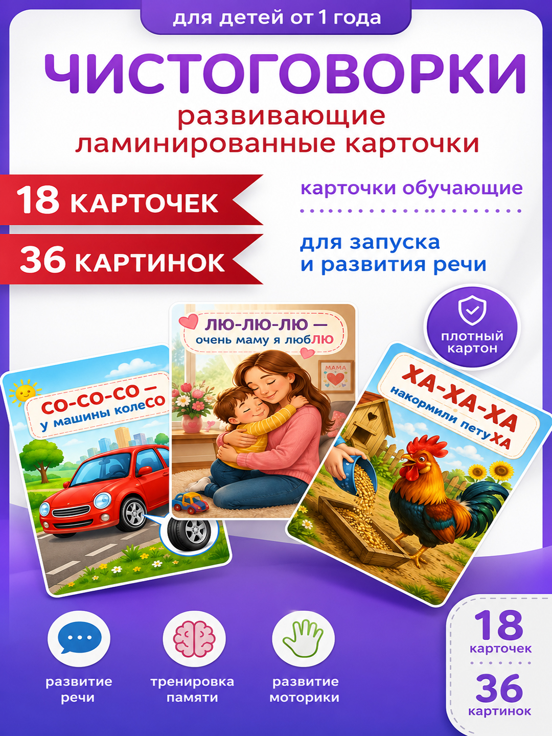 Laminatlangan kichkintoylar uchun "Sof gapirish"ni rivojlantiruvchi kartochkalar - 