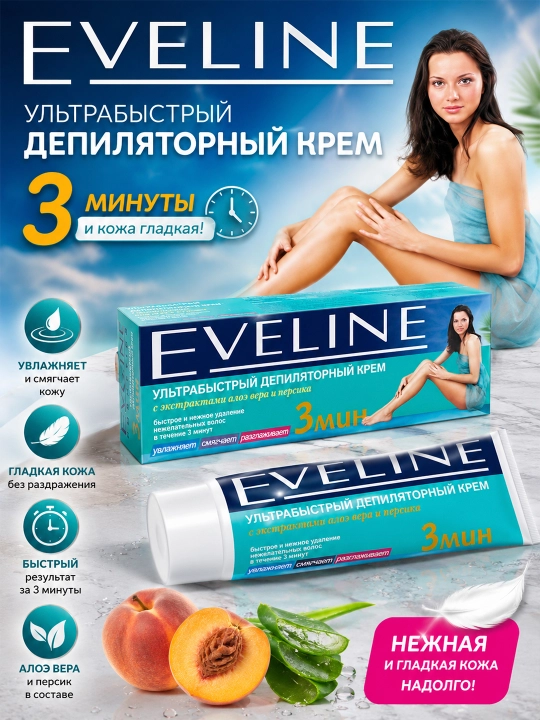 Крем для депиляции Eveline Cosmetics ультранежный и ультрабыстрый - 