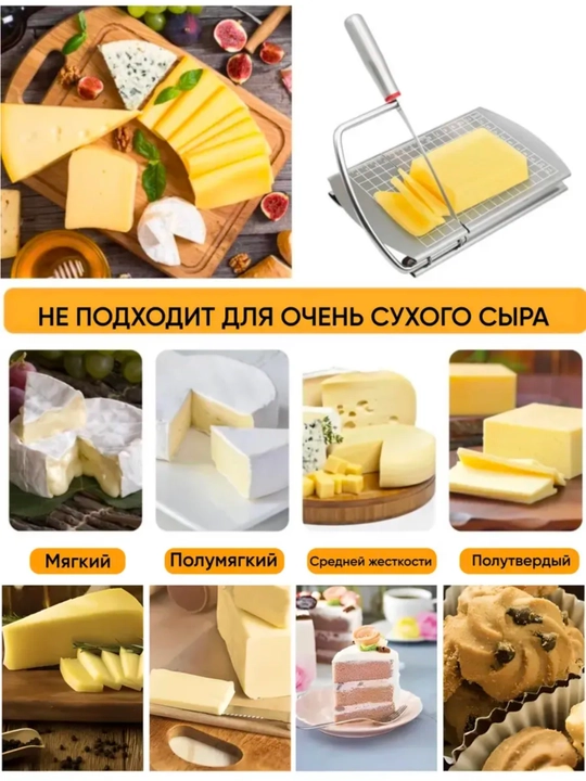 Сырорезка струнная с разделочной доской