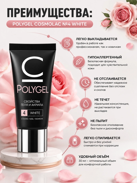 Профессиональный полигель для ногтей Polygel Cosmo Nail Fashion cosmolac, 30 мл
