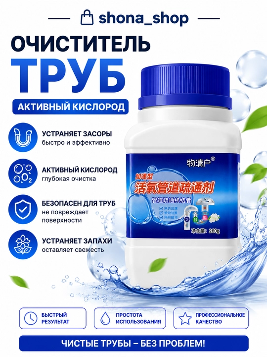 Антизасор, средство для прочистки труб от сложных засоров, 260 гр - 