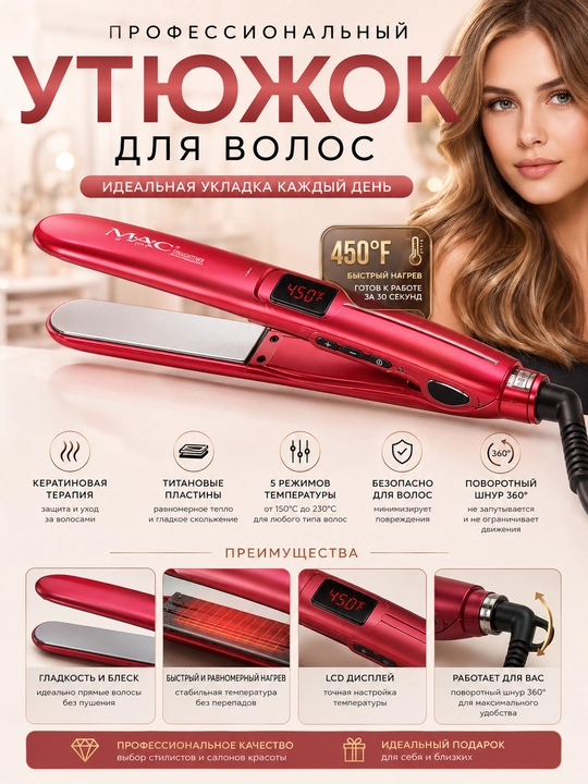 Professional soch tekkislash dazmoli MAC - 