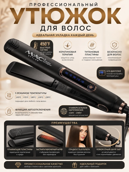 Professional soch tekkislash dazmoli MAC - 