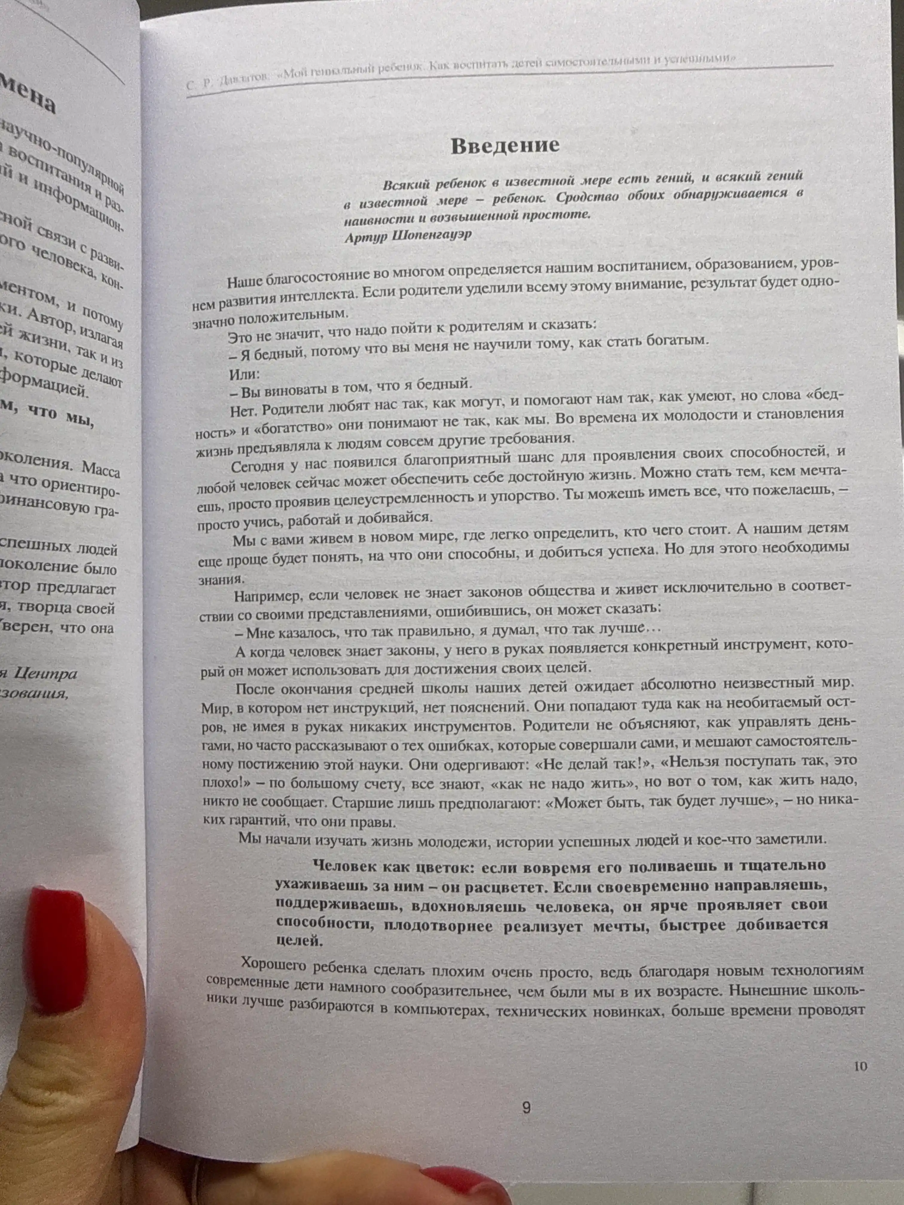 Moy genial'nyy rebenok, Saidmurod Davlatov