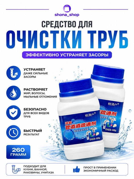 Антизасор, средство для прочистки труб от сложных засоров, 260 гр