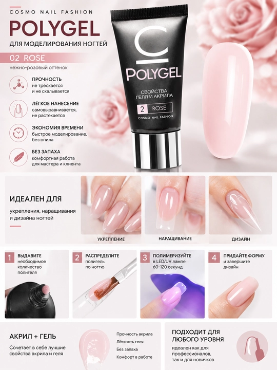 Профессиональный полигель для ногтей Polygel Cosmo Nail Fashion cosmolac, 30 мл