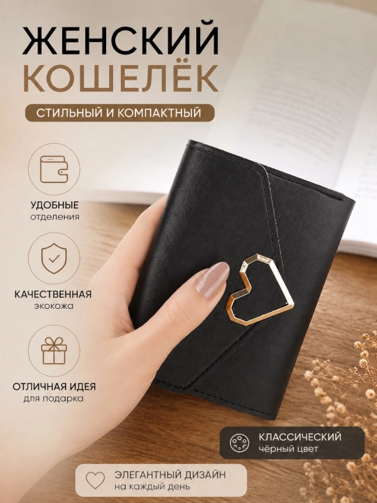 Кошелек женский, с замком на кнопке, размер 11 см * 9 см, кошелек женский из эко кожи - 