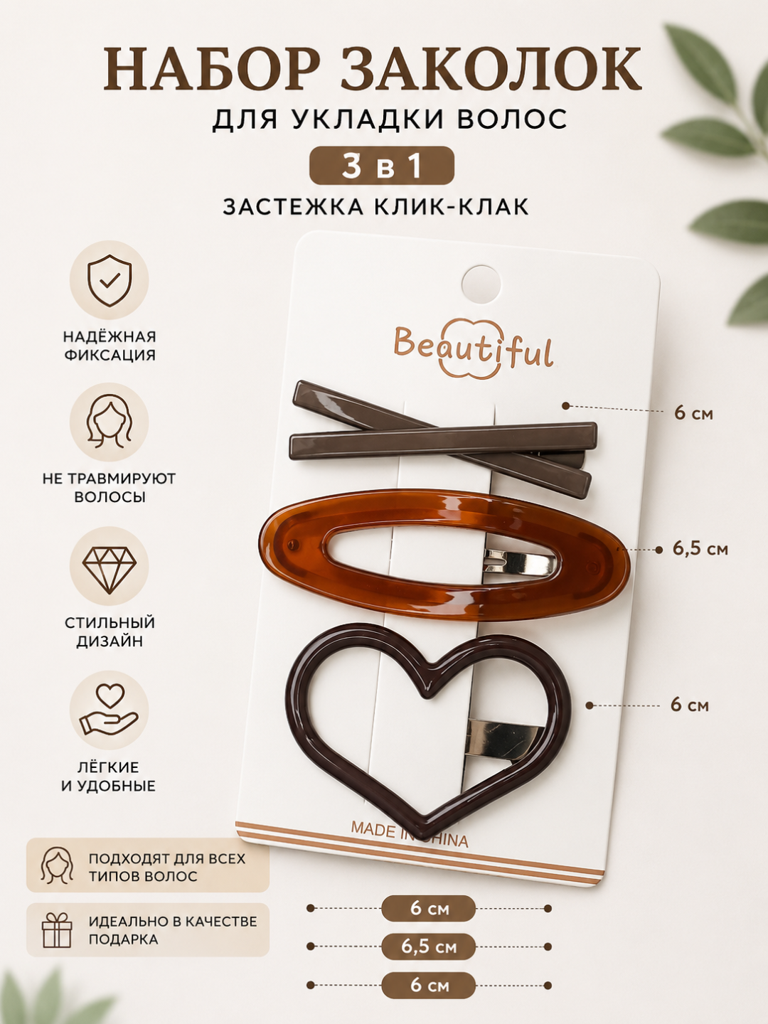 Набор заколок для укладки волос, 3 в 1, застежка клик-клак - 