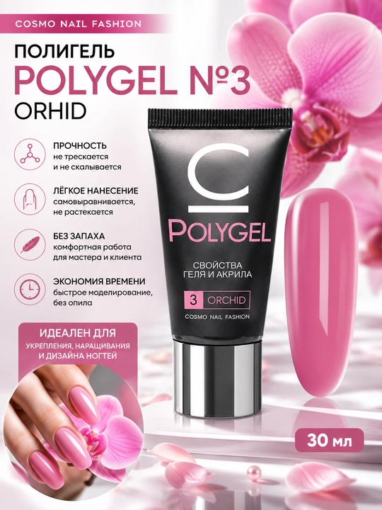 Профессиональный полигель для ногтей Polygel Cosmo Nail Fashion cosmolac, 30 мл - 