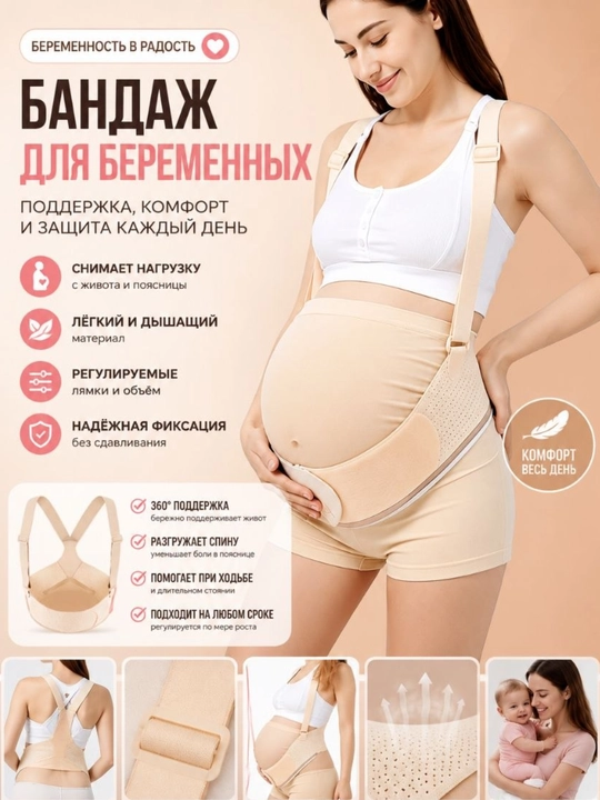 Бандаж для беременных, поддерживающий, комфортный - 