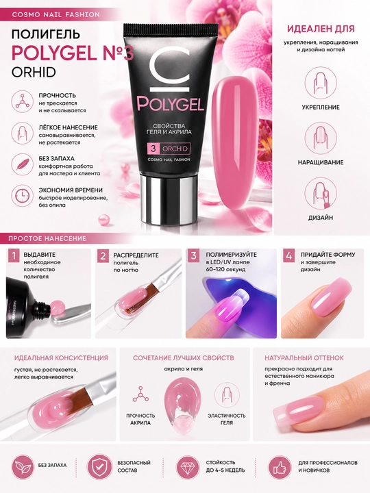 Профессиональный полигель для ногтей Polygel Cosmo Nail Fashion cosmolac, 30 мл