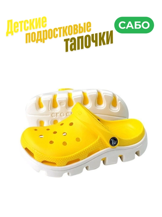 Сабо — мужские, женские и детские - 