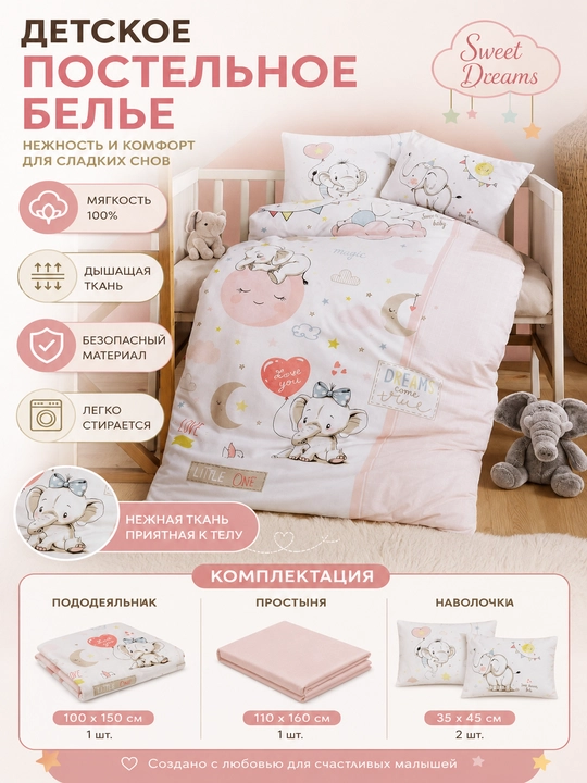 Детский комплект постельного белья - 