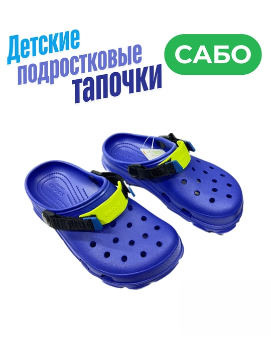 Сабо — мужские, женские и детские - 